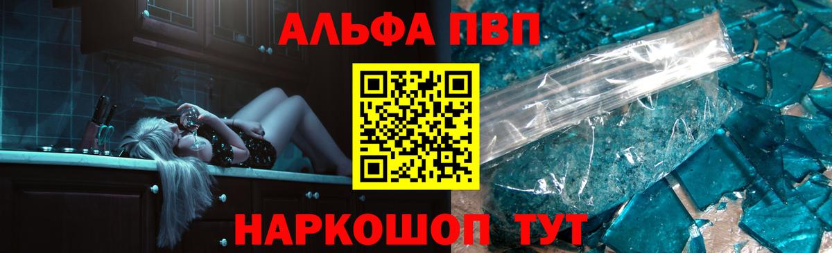 Alpha-PVP Соль Кудымкар