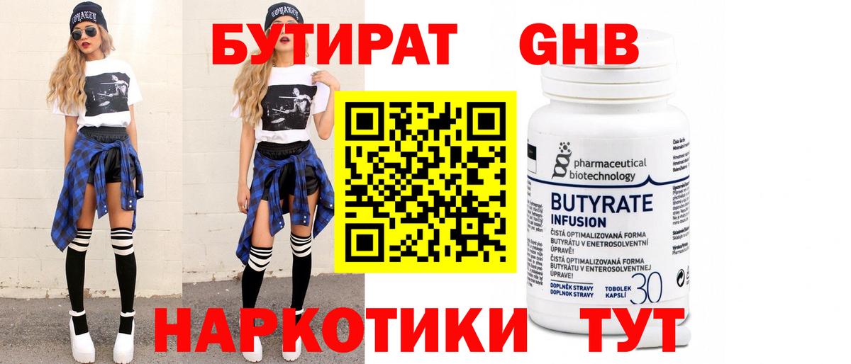 Бутират 1.4BDO Кудымкар