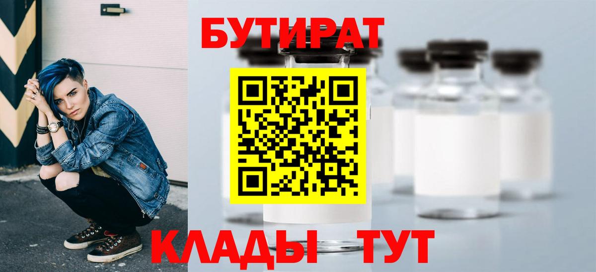 Кудымкар  БУТИРАТ бутандиол  БУТИРАТ  Вход с VPN 