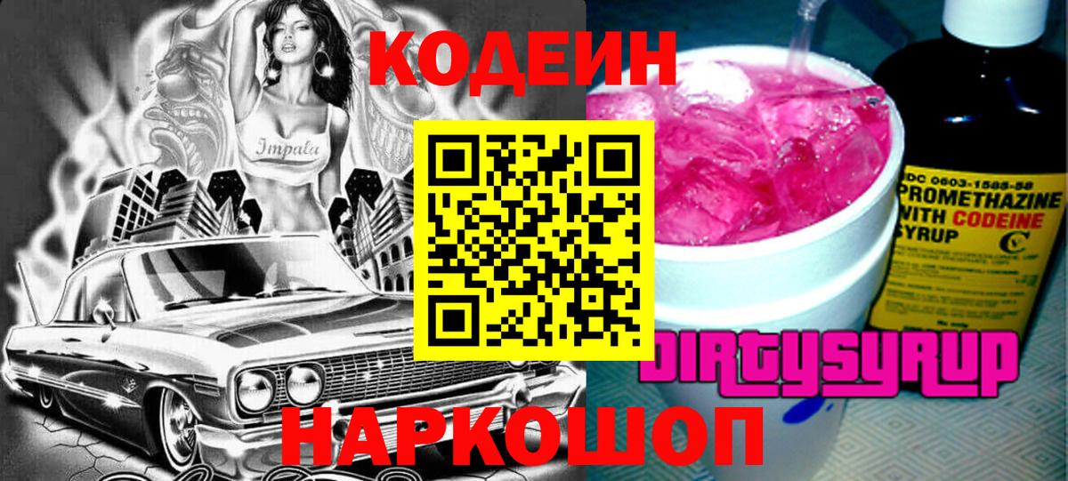 Кодеин Purple Drank Кудымкар
