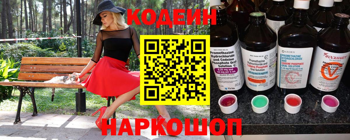 Кодеин Purple Drank  Вход с VPN  где продают   Кодеин Purple Drank  Кудымкар 